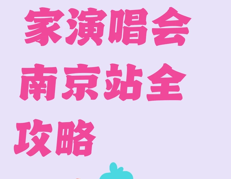 南京旅游 1