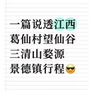 景德镇旅游 缩略图 1