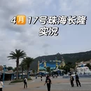珠海旅游 缩略图 1