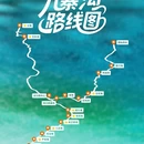 阿坝旅游 缩略图 1