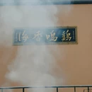 南京旅游 缩略图 6