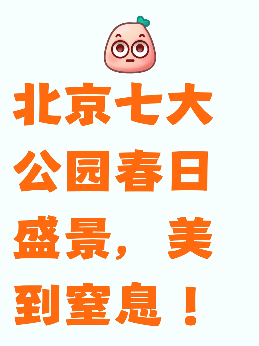 北京旅游