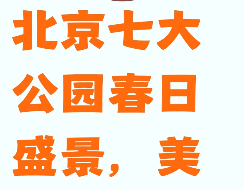 北京旅游 1