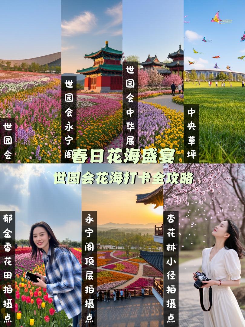 北京旅游