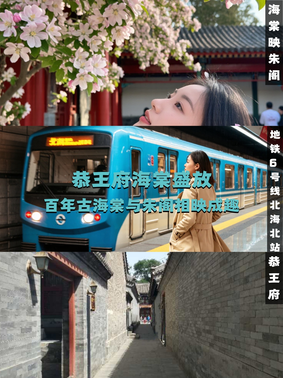 北京旅游