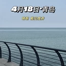 青岛旅游 缩略图 1