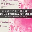 上海旅游 缩略图 1