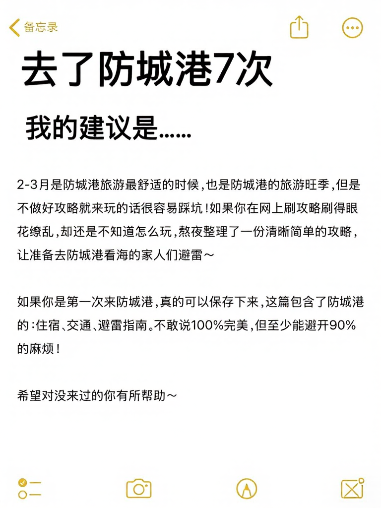 防城港旅游