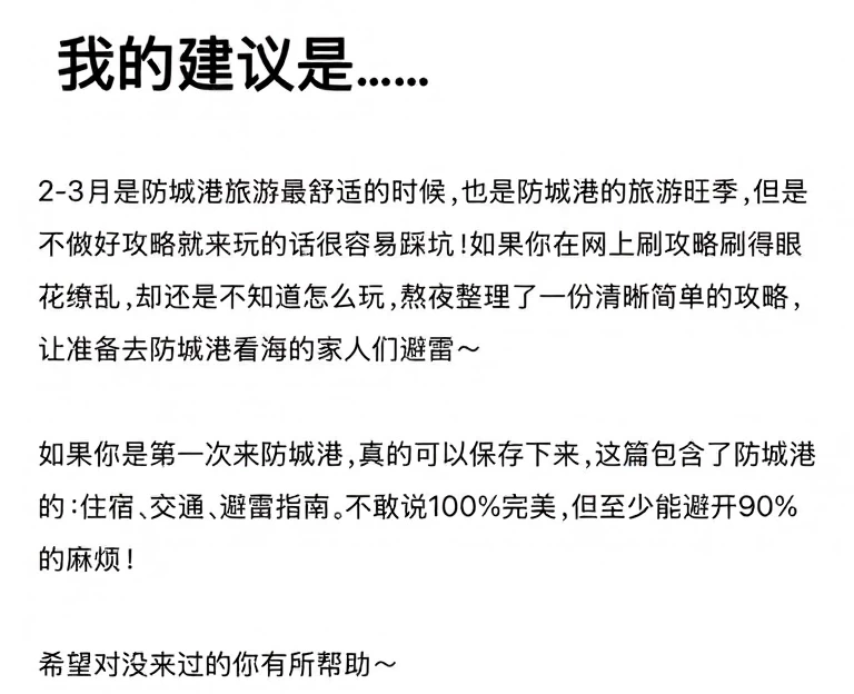 防城港旅游 1