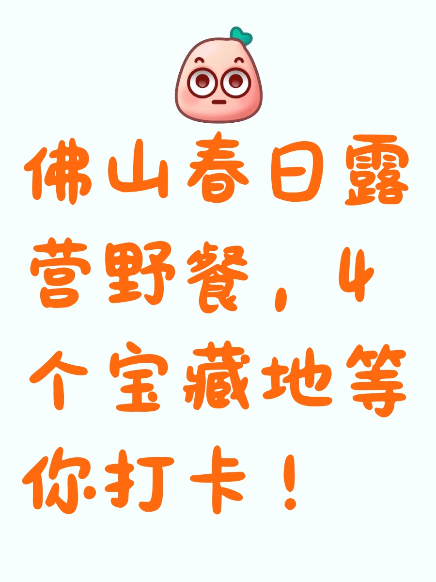 佛山旅游