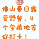 佛山旅游 缩略图 1