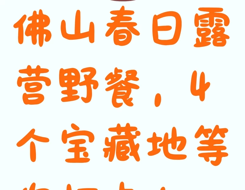 佛山旅游 1