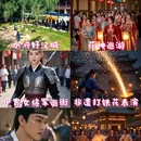 菏泽旅游 缩略图 1