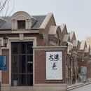 大连旅游 缩略图 10