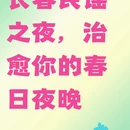 长春旅游 缩略图 1