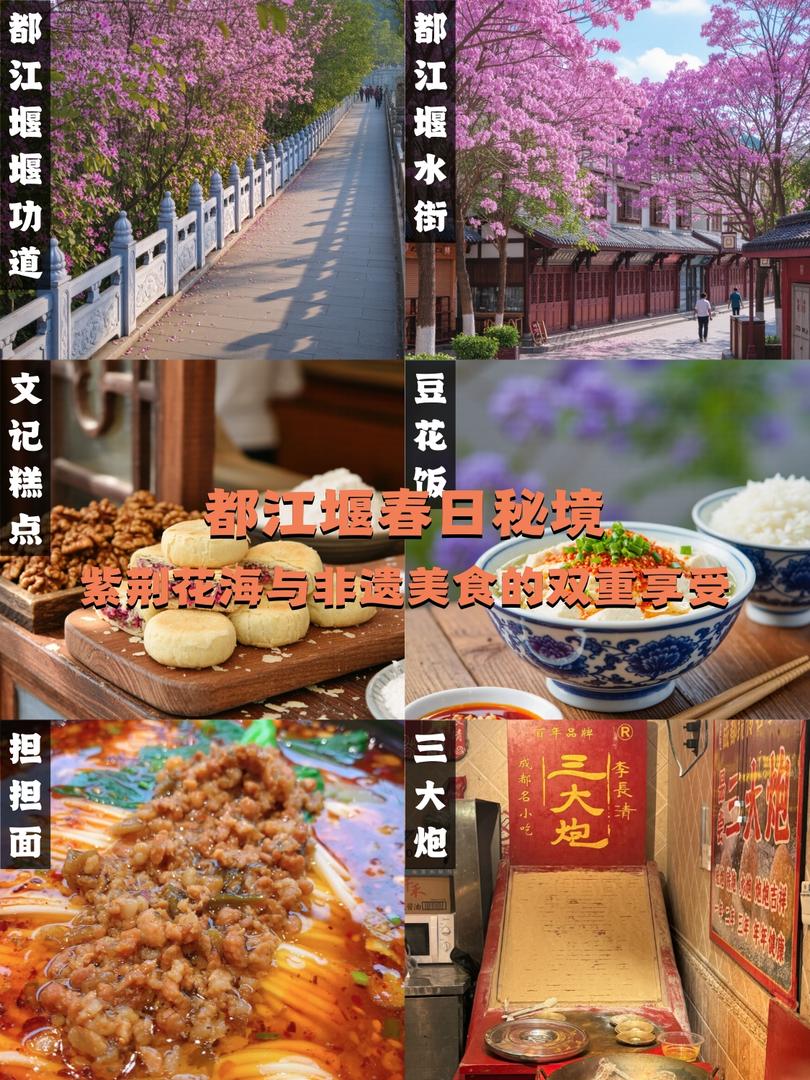 成都旅游