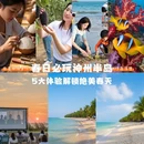 万宁旅游 缩略图 1