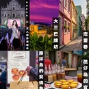 澳门旅游 缩略图 1