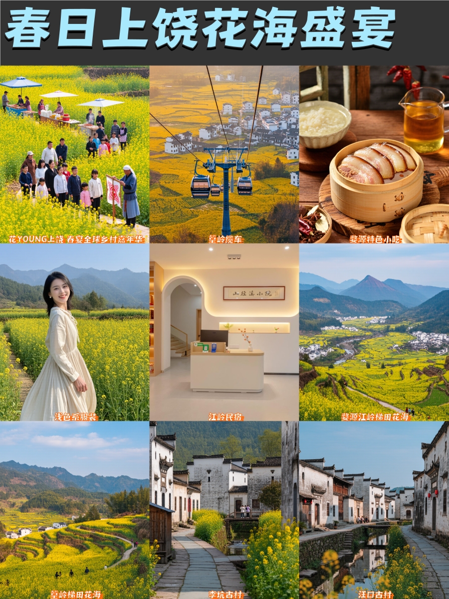 上饶旅游