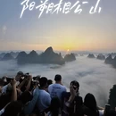桂林旅游 缩略图 1