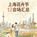 上海旅游 缩略图 1