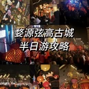 黄山旅游 缩略图 1