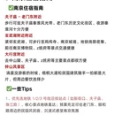 南京旅游 缩略图 6