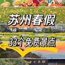 苏州旅游 缩略图 1