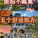 扬州旅游 缩略图 1