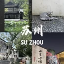 苏州旅游 缩略图 1