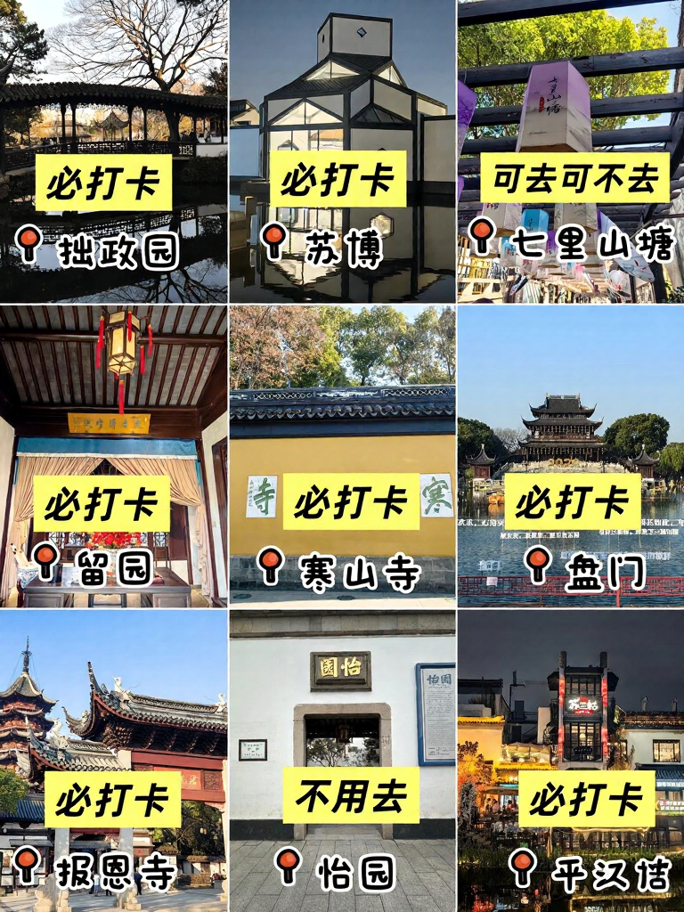 苏州旅游