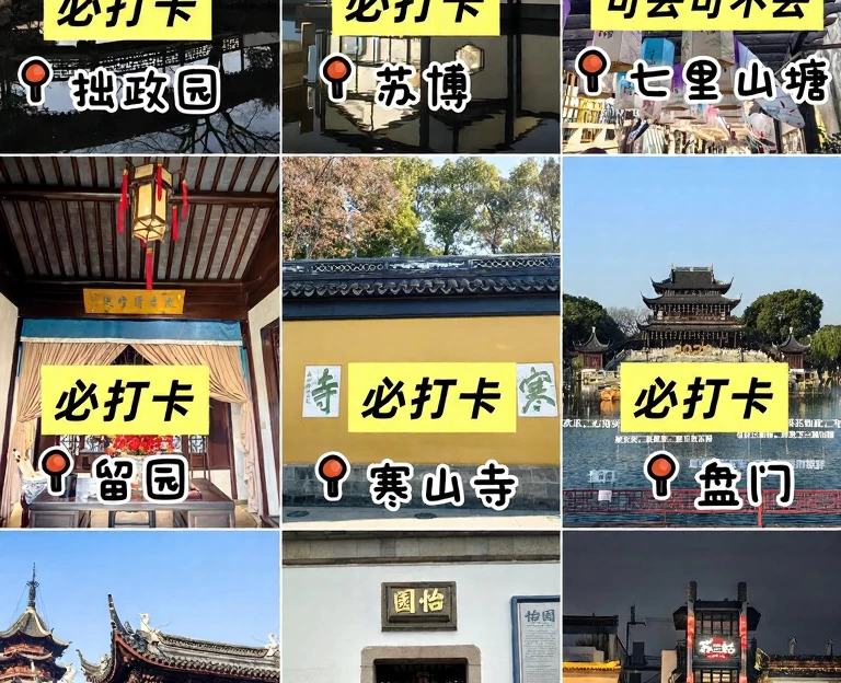 苏州旅游 1