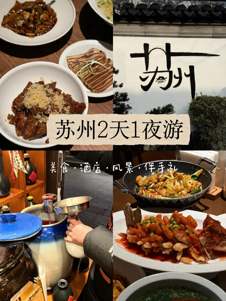 苏州旅游