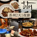 苏州旅游 缩略图 1