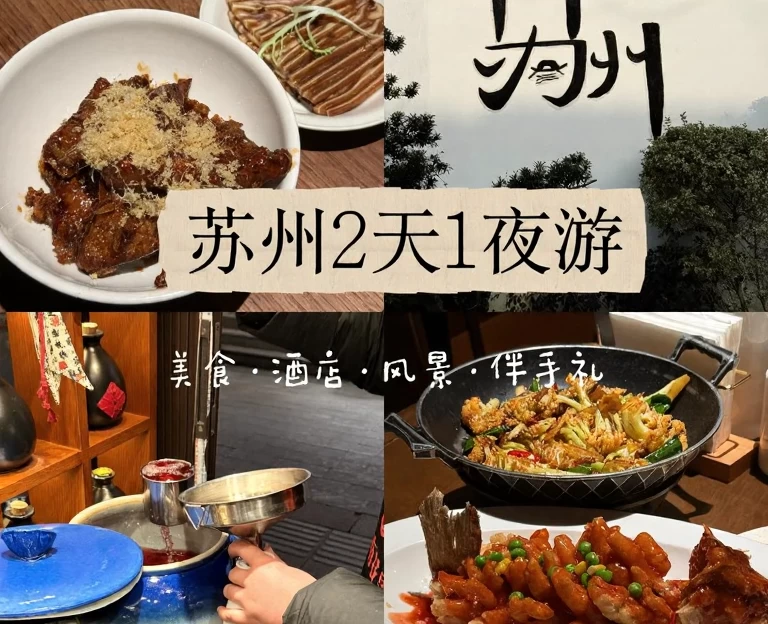 苏州旅游 1
