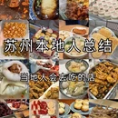 苏州旅游 缩略图 1