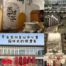 苏州旅游 缩略图 3