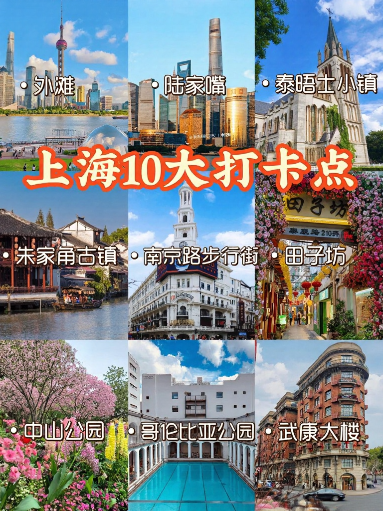 上海旅游