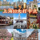 上海旅游 缩略图 1