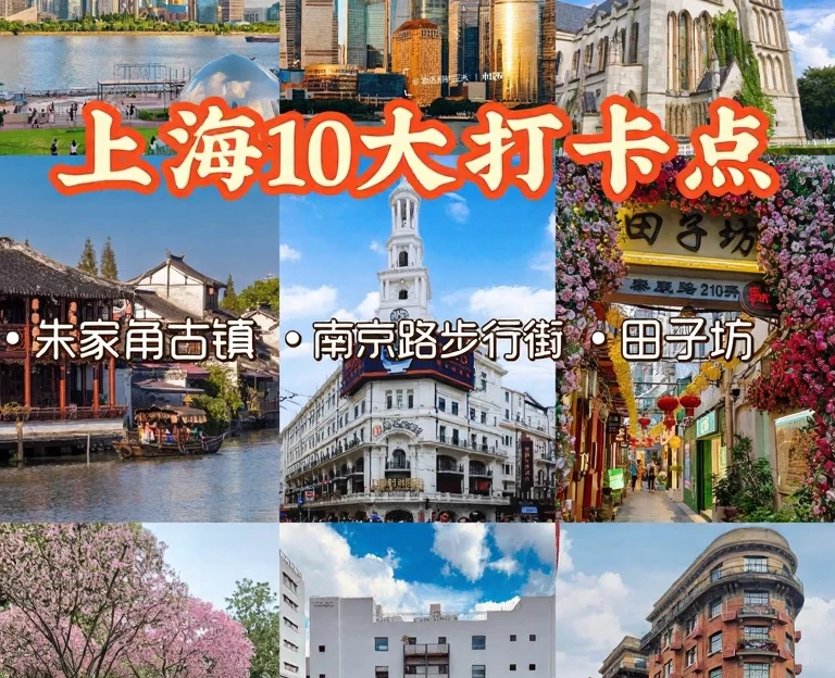 上海旅游 1