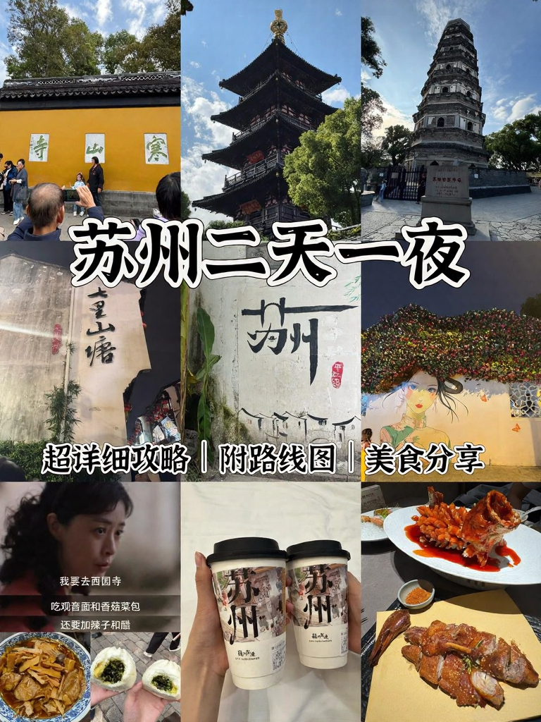 苏州旅游