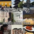 苏州旅游 缩略图 1
