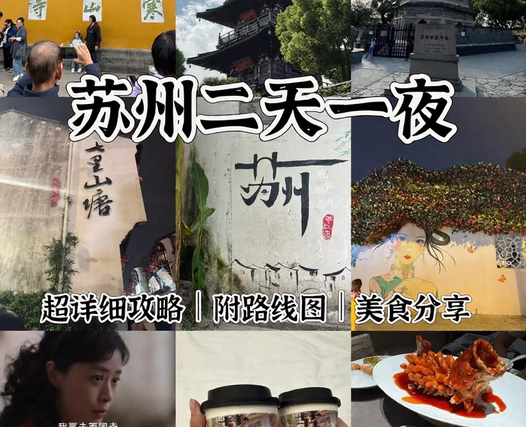 苏州旅游 1
