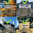 南京旅游 缩略图 8