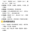 苏州旅游 缩略图 6