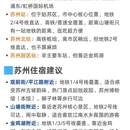 苏州旅游 缩略图 7