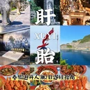 淮安旅游 缩略图 1