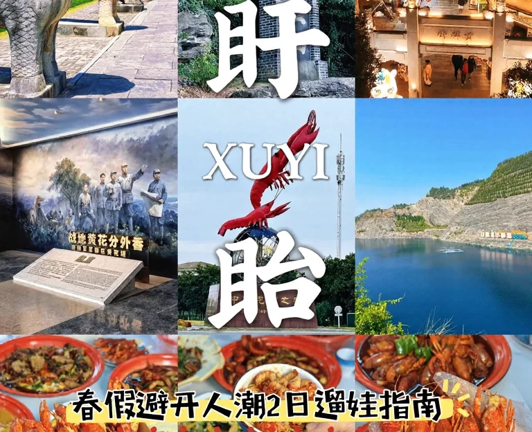 淮安旅游 1