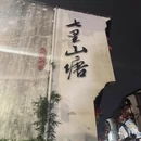 苏州旅游 缩略图 13