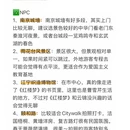 南京旅游 缩略图 4